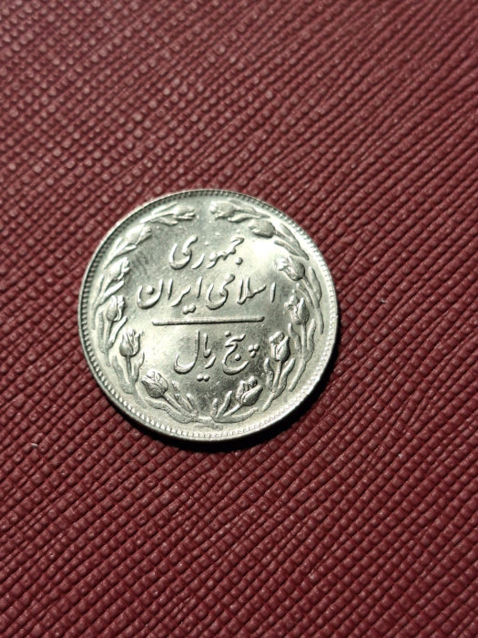 Iran 5 riali 1979-1988