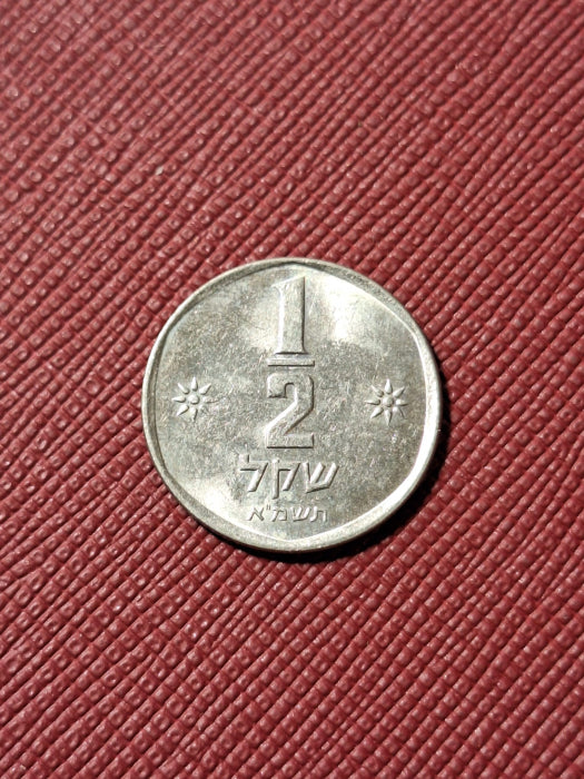 Israel, 1/2 shekeli 1984