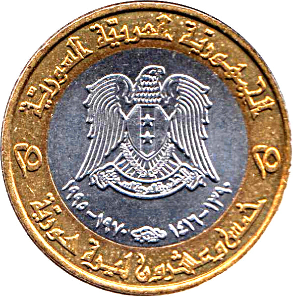 Siria 25 pounds 1995, 25 de ani de la Mișcarea corectivă, UNC