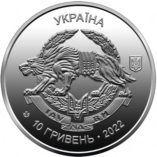 Ucraina 10 Hrivne 2022, UNC ( Fortele speciale )